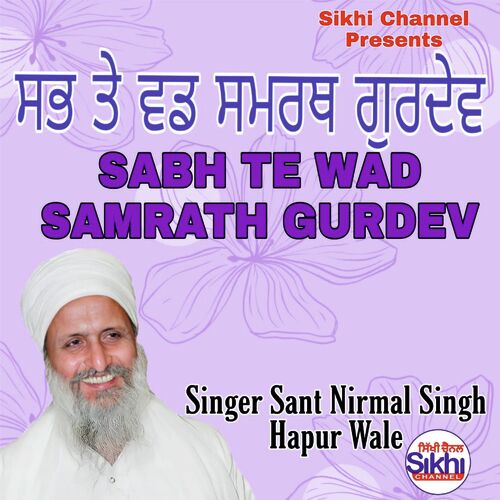 Sab Te Wadd Samrath Gurdev