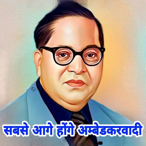 Sabse Aage Honge Ambedkarwadi