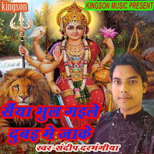 Sainya Bhuli Gaile Dubai Me Jake