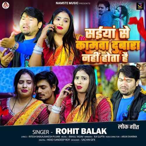 Saiya Se Kamwa Dubara Nahi Hota Hai