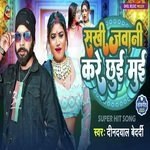 Sakhi Jawani Kre Chhui Mui