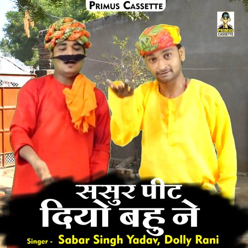 Sasur peet diyo bahu ne (Hindi)