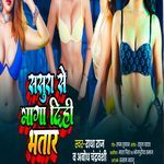 Sasura Se Bhaga Dihi Bhatar