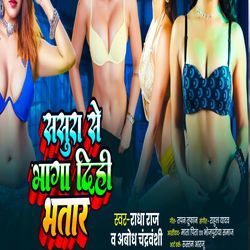 Sasura Se Bhaga Dihi Bhatar