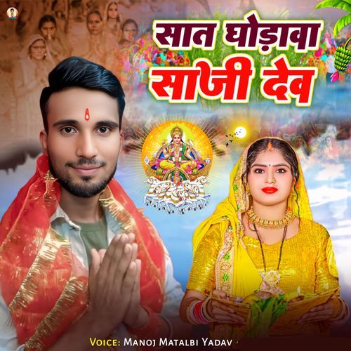 Sat Ghodwa Saji Dev