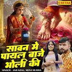 Sawan Me Payal Baje Bholi Ki