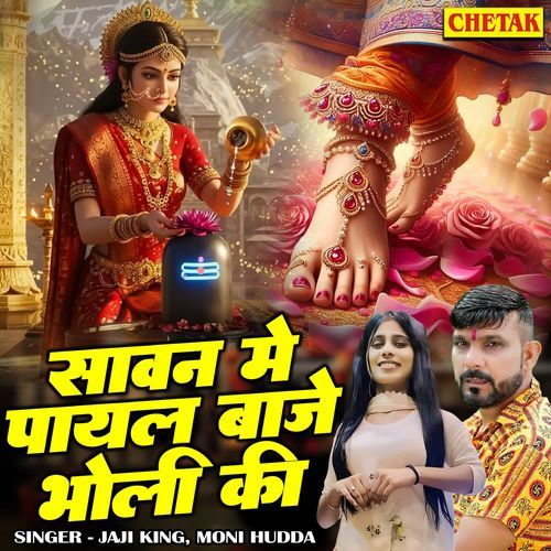 Sawan Me Payal Baje Bholi Ki
