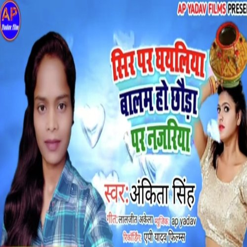 ser par ghyliya balam ho chura par najariya (Maghi song)