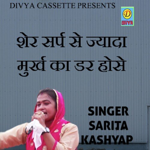 Sher sharf Se Jayda Murkh Ka Dar Hose (Haryanvi)