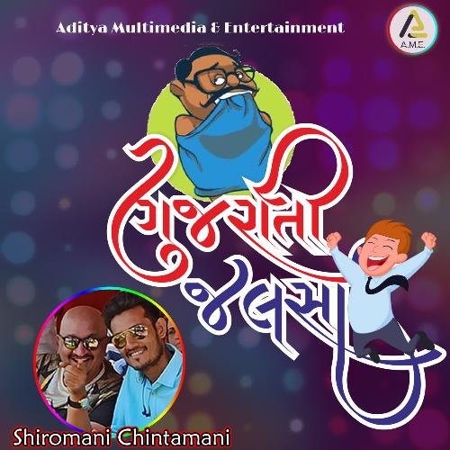 Rupa E Bhare Kari - Song Download from Shiromani Chintamani Gujarati Jalsa  @ JioSaavn