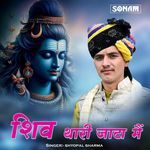 Shiv Thari Jata Main
