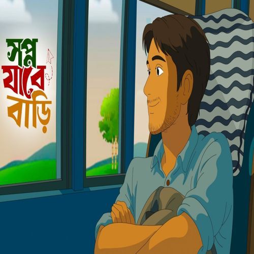 Shopno Jabe Bari (Rock Version)