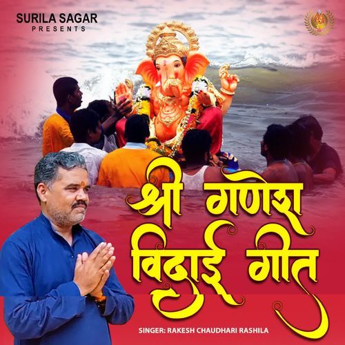 Shri Ganesh Vidai Geet