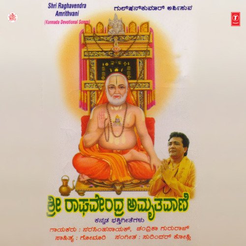 Shri Raghavendra Amruthvani