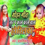 Sohar Geet Sar Pe Kaale Kaale Bal Horilva Ke