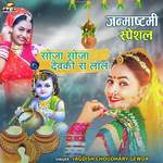 Soja Soja Devki Ra Laal