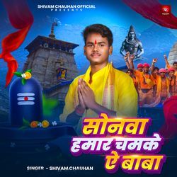 Sonwa Hamar Chamke Ae Baba