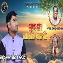 Srabani Asichha Pheri