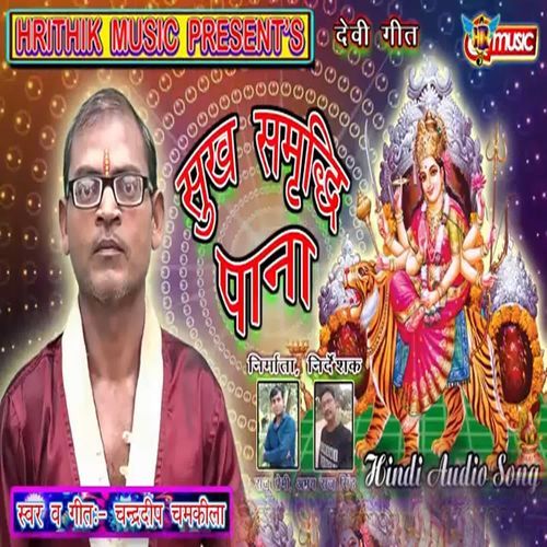 Sukh Samridhi Pana