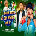 Tejashwi Bhaiya Ke CM Baniya Chachi Ji