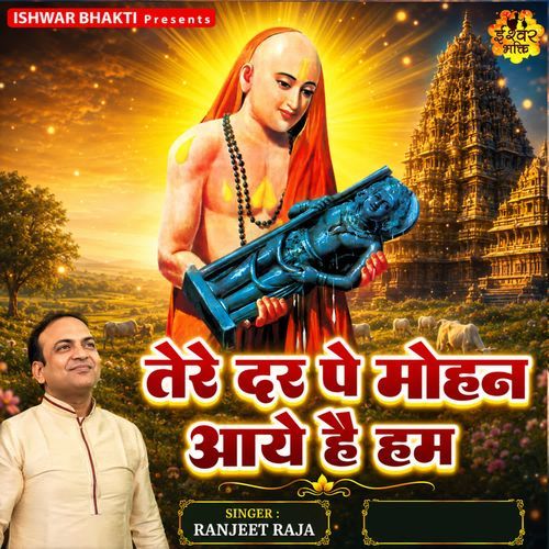 Tere Dar Pe Mohan Aaye Hai Ham