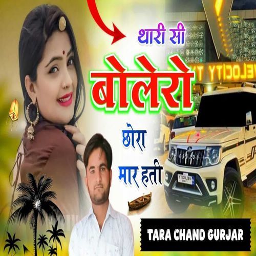 Thari Si Bolero Chhora Maar Hati