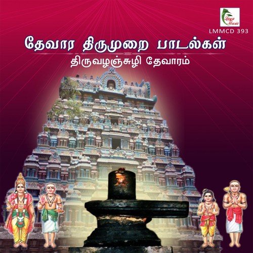 Thiruvalanchuzhi Thevaaram