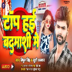 Top Hai Badamashi Me (Bhojpuri Song)-QxopeiBZQ3o