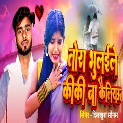 Tora Bhulaile Ki Ki Na Keliyau