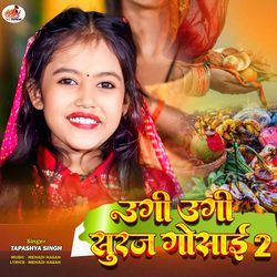 Uggi Uggi Suraj Gosai 2