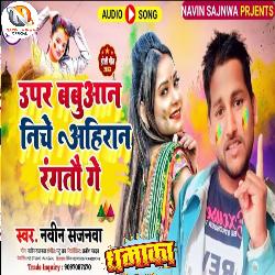 Uper Babuan Niche Ahiran Rangtaw