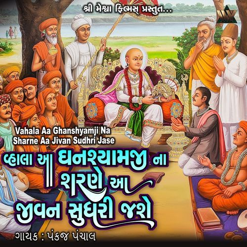 Vahala Aa Ghanshyamji Na Sharne Aa Jivan Sudhri Jase