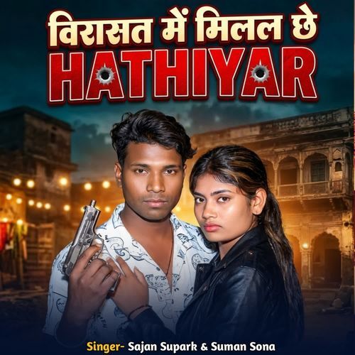 Virasat Mein Milal Che Hathiyar