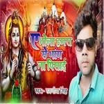 YE BHOLA HAMRA SE BHANG NA PISHAI