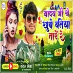 Yadav Ji Se Khube Btatiya tare Re