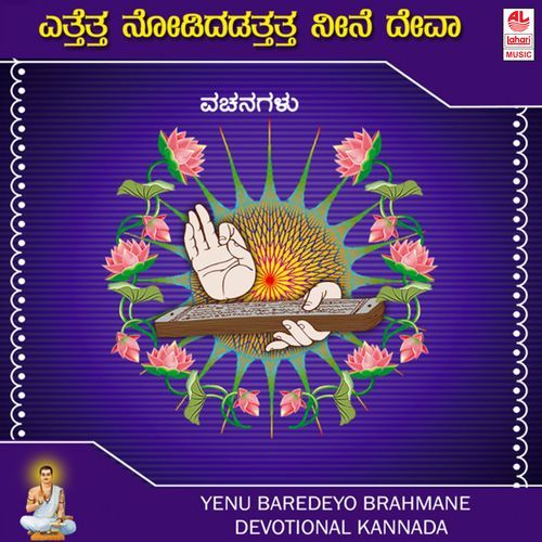 Yetthettha Nodidhadtthetha Neene Deva