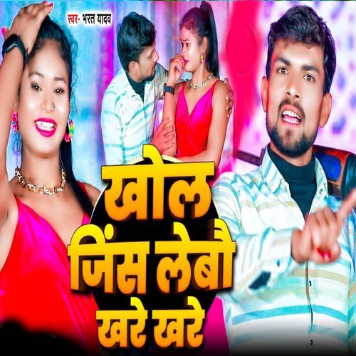 khol jians lebau khare khare