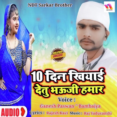 10 Din Khiyai Detu Bhauji Hamar