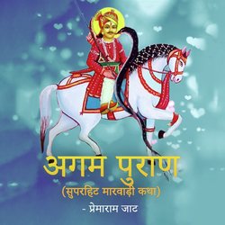 Aagam Puran-RRAEAgZCXVs