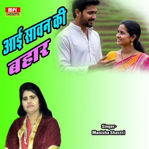 Aai Savan Ki Bahar