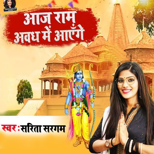 Aaj Ram Awadh Me Aayenge