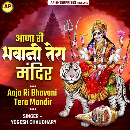 Aaja Ri Bhavani Tera Mandir