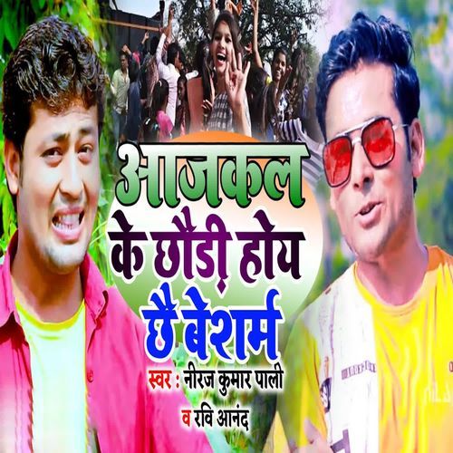 Aajkal Ke Chhouri Hoy Chhee Besharam