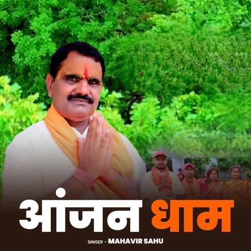 Aanjan Dham