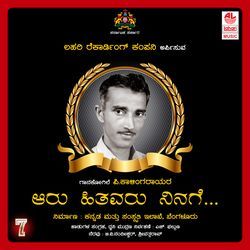 Aaru Hithavaru Ninage