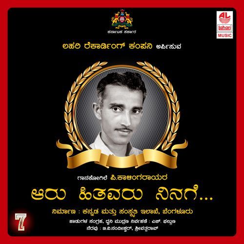 Aaru Hithavaru Ninage