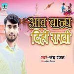 Aawa Bandh Dihi Rakhi