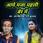Aaye Maja Pahali Ber Me