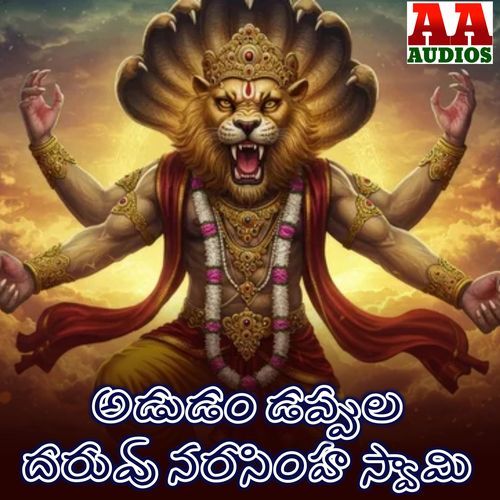 Adudam Dappula Daruvu Narasimha Swamy
