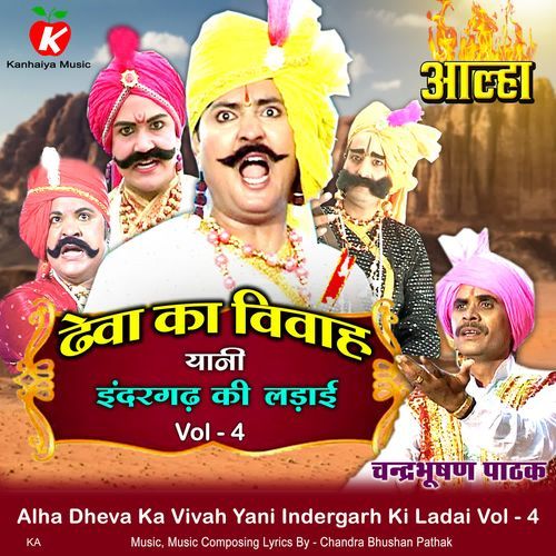 Alha Dheva Ka Vivah Yani Indergarh Ki Ladai Vol - 4